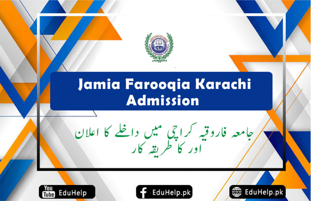 Jamia Farooqia Karachi Admission جامعہ فاروقیہ