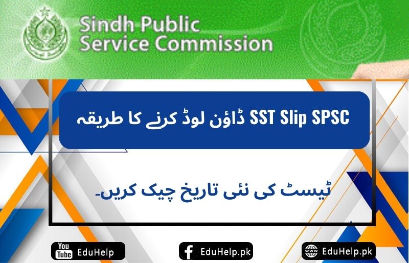 SST Slip SPSC Download Check New Test Date