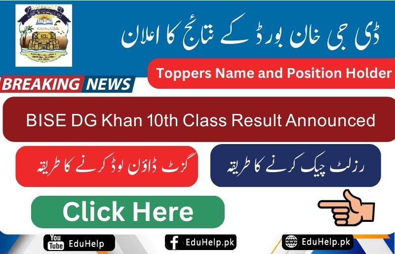 BISE DG Khan Result 10th Class by Roll Number