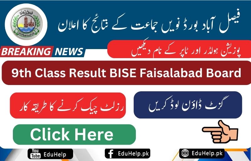 BISE FSD 9th Class Result Gazette by Roll Number