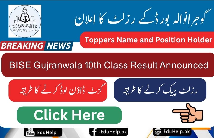 BISE GRW 10th Class Result Gujranwala Board by Roll Number