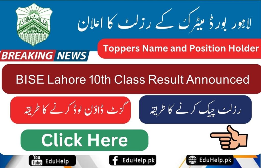 BISE Lahore 10th Class Result by Roll Number & Name