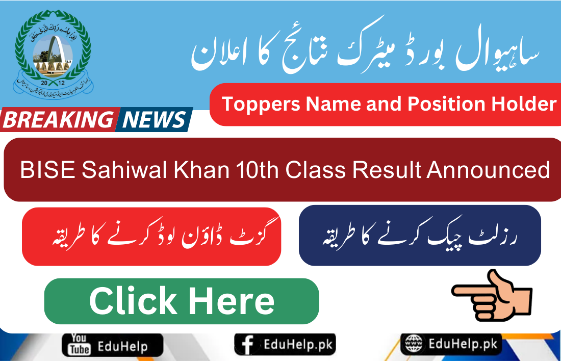 BISE Sahiwal 10th Class Result Check by Roll No