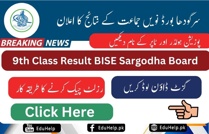 BISE Sargodha 9th Class Result Gazette by Roll Number