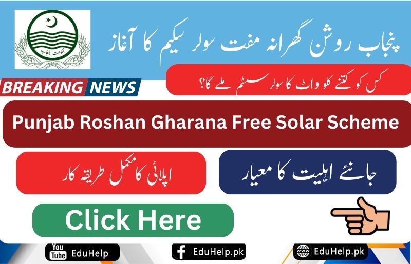 Punjab Roshan Gharana Free Solar Scheme Apply Online