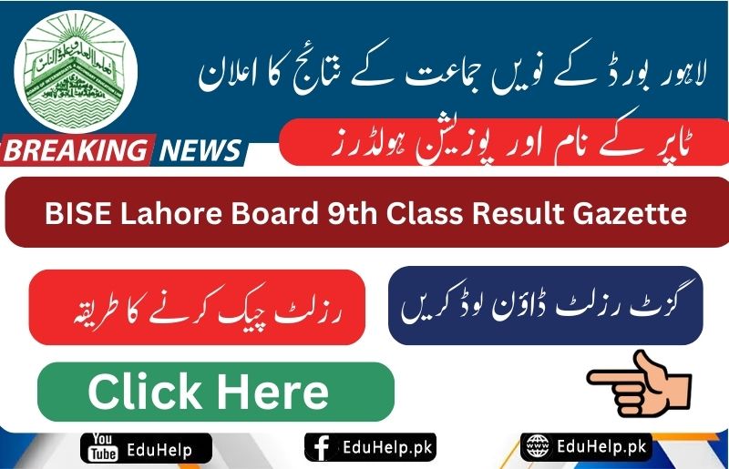 BISE Lahore 9th Class Gazette Result by Roll Number