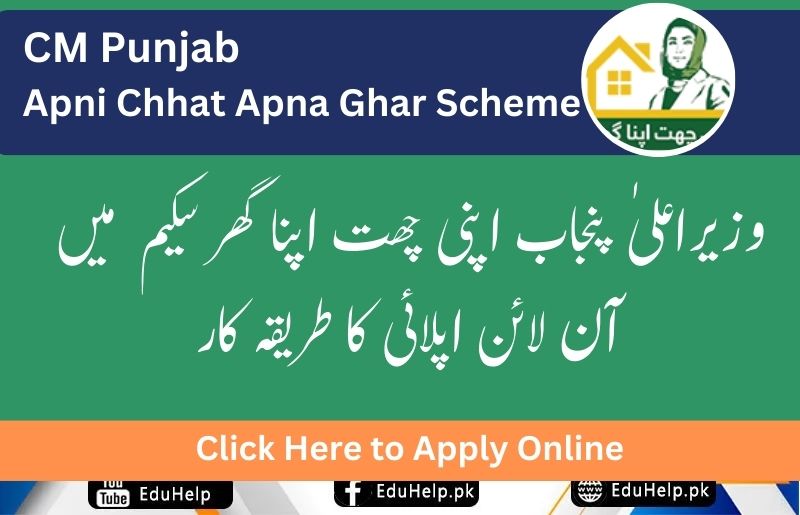 CM Punjab Apni Chhat Apna Ghar Scheme Apply