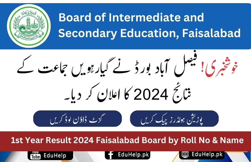 1st Year Result 2024 Faisalabad Board By Roll Number | BISE FSD Gazette Link