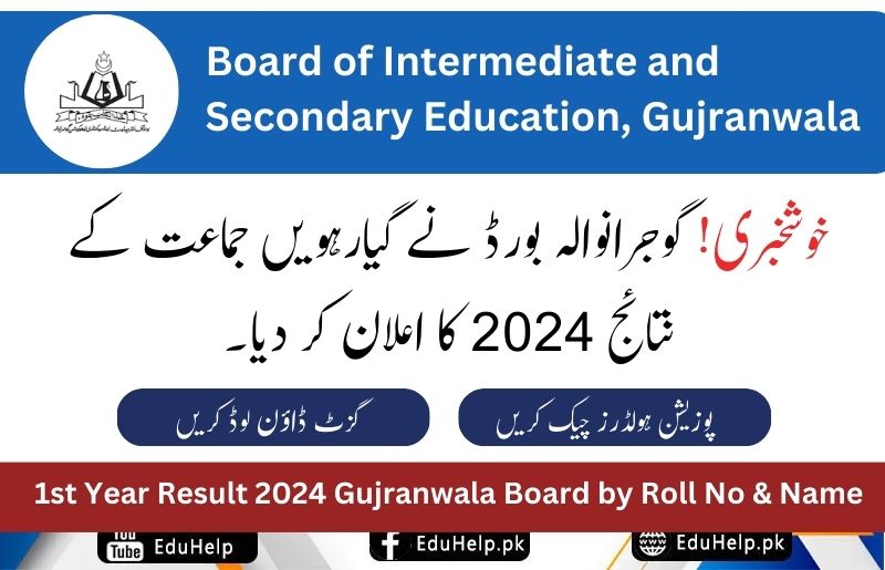 1st Year Result 2024 Gujranwala Board By Roll Number | GRW Gazette Link