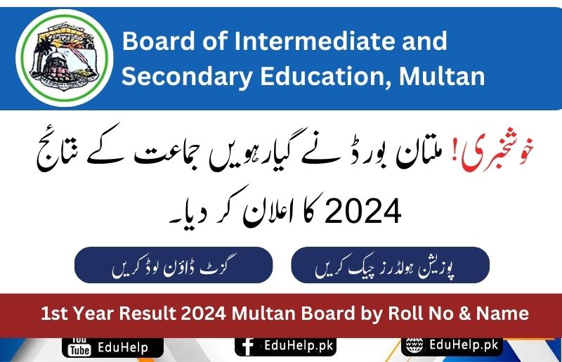 1st Year Result 2024 Multan Board by Roll Number | Gazette Link