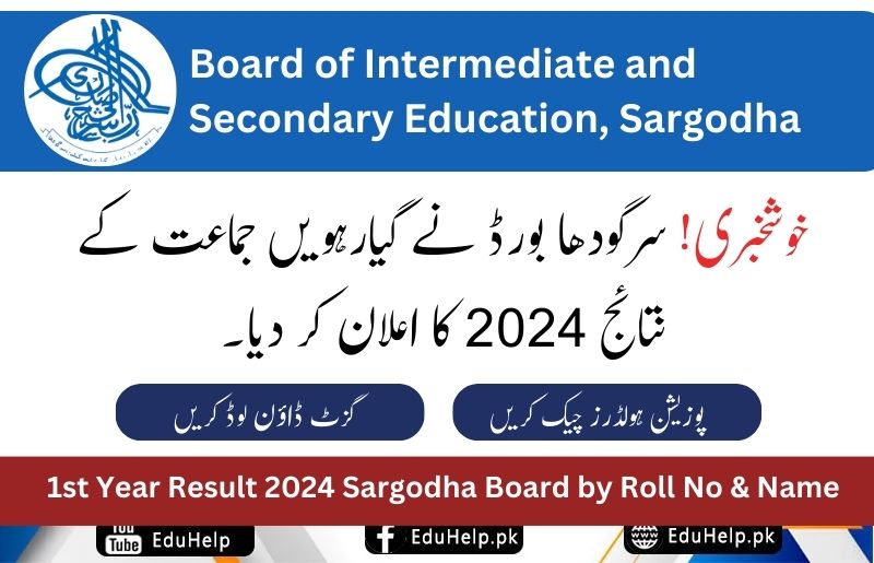 1st Year Result 2024 Sargodha Board By Roll Number | Gazette Link