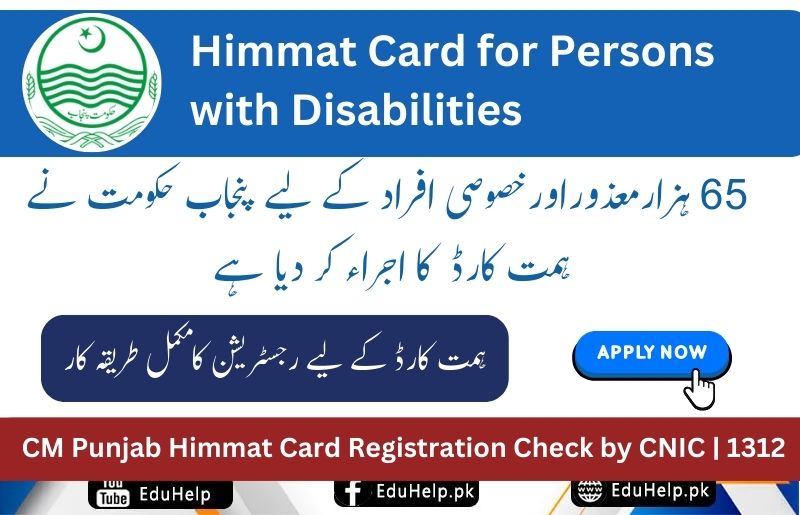 CM Punjab Himmat Card Registration 2024 Check by CNIC | 1312