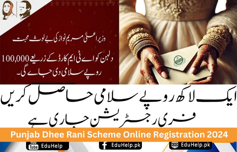 Punjab Dhee Rani Scheme Online Registration 2024
