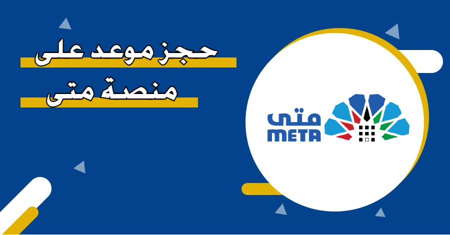 منصة متى