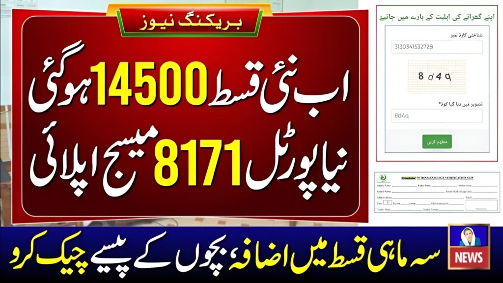 BISP Phase 3 Payments Begin: Check Your Rs 14,500 Status and Eligibility 2025