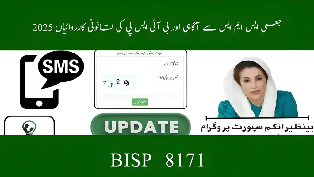 BISP 8171 Fraudulent SMS Awareness & Legal Countermeasures