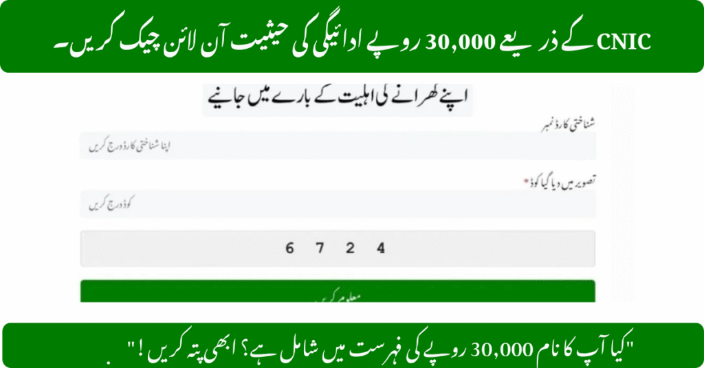 BISP 8171 Web Portal October 2025 | Check 30,000 Payment Status Online Through CNIC