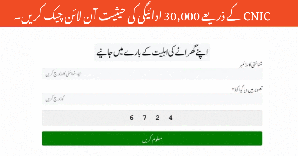 BISP 8171 Web Portal October 2025 | Check 30,000 Payment Status Online Through CNIC