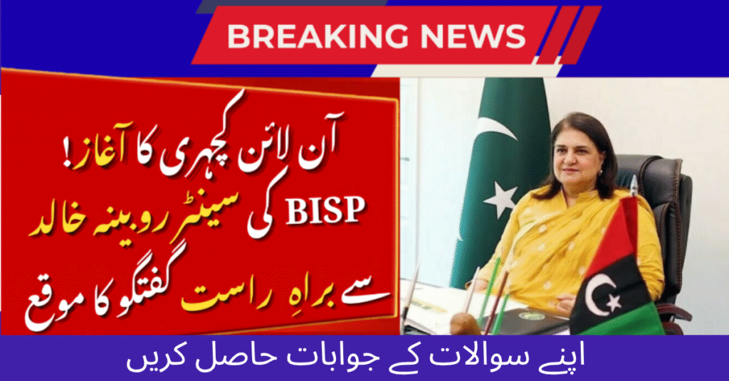 BISP E-Live Katcheri 2025: Get Your Questions Answered by Senator Rubina Khalid