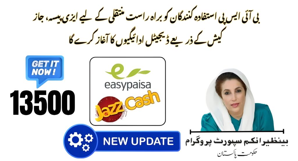 BISP Digital Payments via EasyPaisa and JazzCash 2025 – Direct Transfers for Beneficiaries