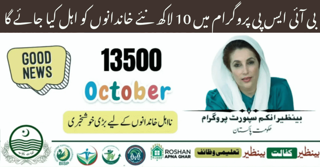 BISP Helping 10 Million Families Across Pakistan: Latest Update 2025