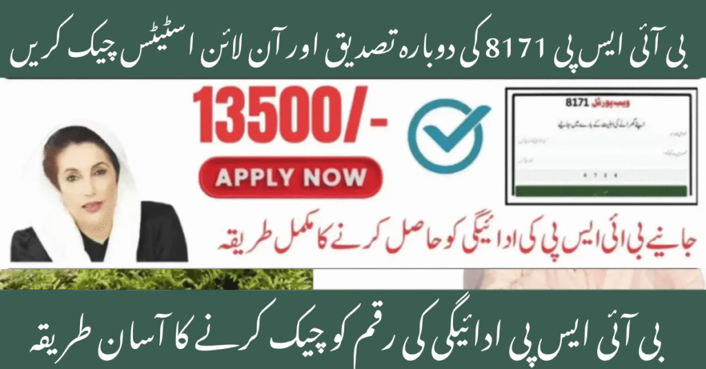 Reverify Your CNIC On 8171 Portal – Unlock Rs. 13,500 BISP Kafalat Payment 2025