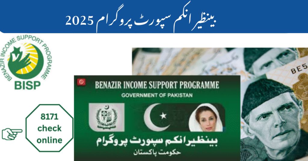 BISP 8171 Benazir Income Support Program | Latest Updates 2025