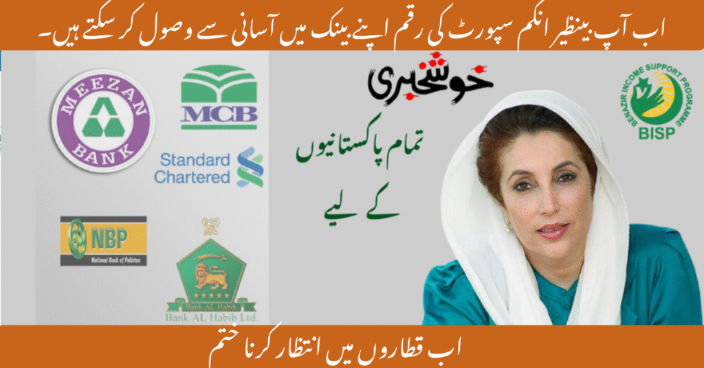 BISP Hiring Banks for Payment Disbursement in 2025 – Latest Updates & Full Details