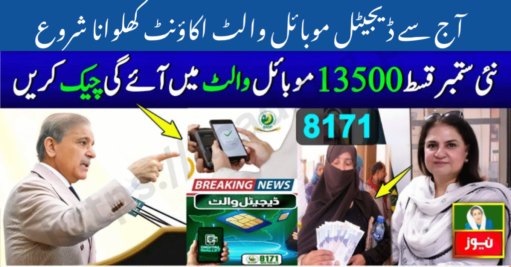 BISP 8171 Digital Wallet 2025 – New November Installment of Rs. 13,500
