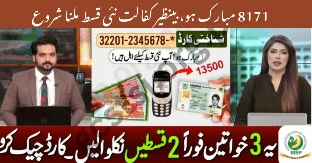 Good News! BISP Next Payment Received | 3 Women Get Double Rs. 13,500 – Check By CNIC