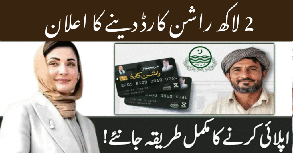 Good News: Over 2 Lakh Families Benefit from Maryam Nawaz New Rashan Card Scheme 2025